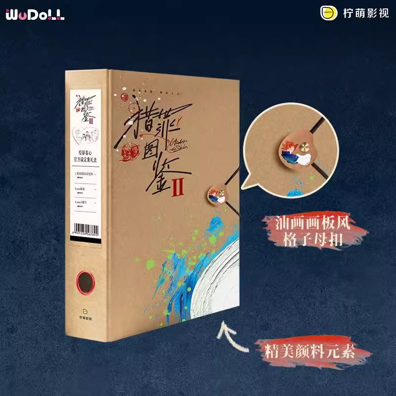 Pre - Collection ชุดแฟ้มสะสม โปสเตอร์ คู่มือนักล่า2 UnderTheSkin (Official Goods)Tanjianci จินซื่อเจีย