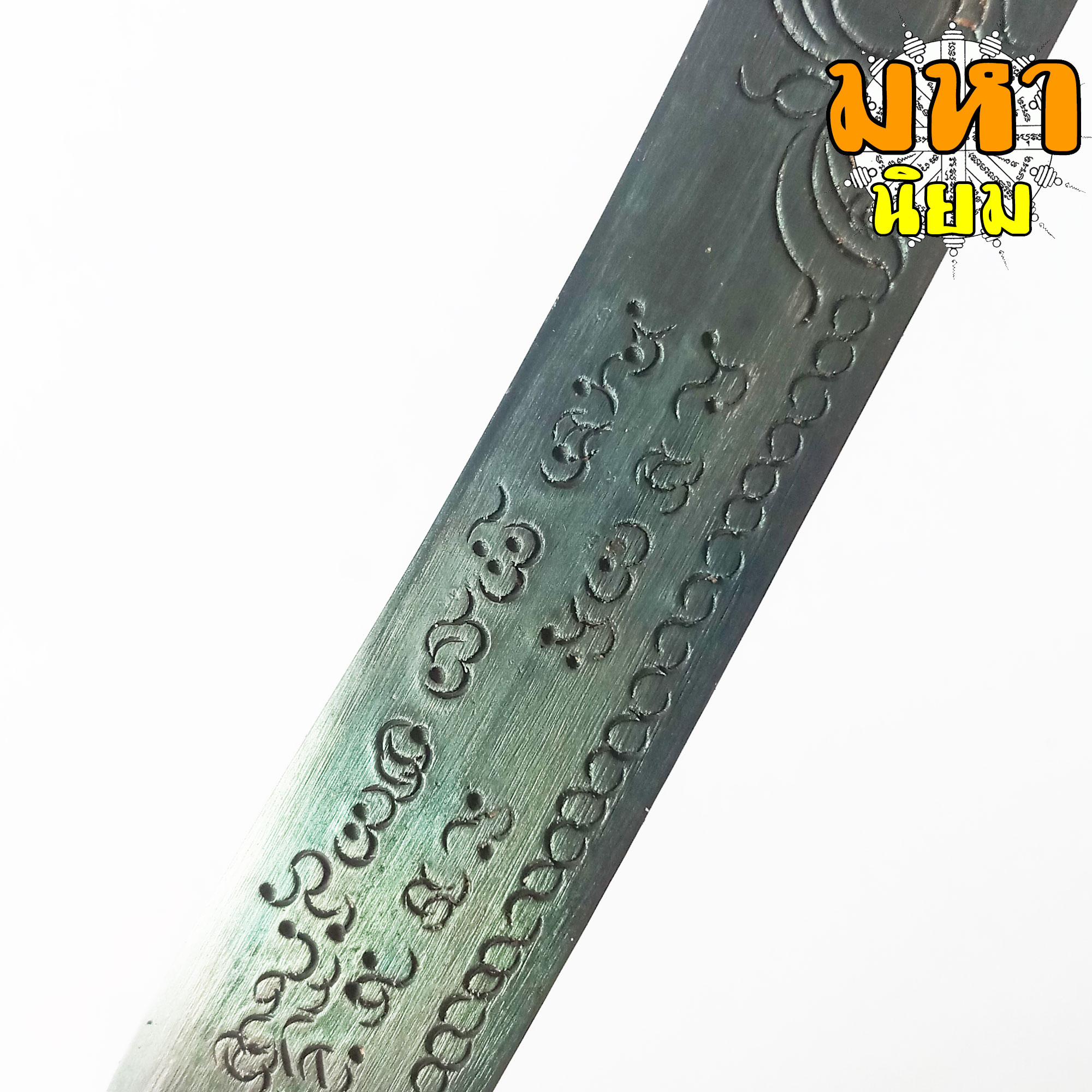 มีดหมอ (เล่มใหญ่) หลวงปู่หมุน ฐิตสีโล อายุ 106 ปี เสาร์ 5 เหล็กน้ำพี้ ด้ามและฝักไม้มงคล