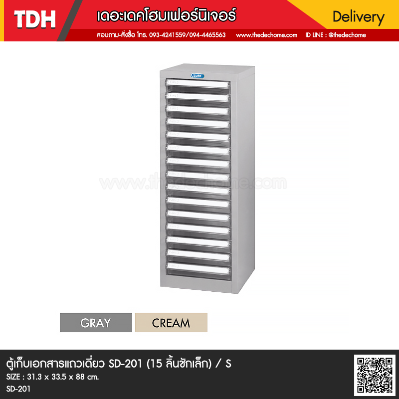 ตู้เก็บเอกสารแถวเดี่ยว SD-201 (15 ลิ้นชักเล็ก) / S
