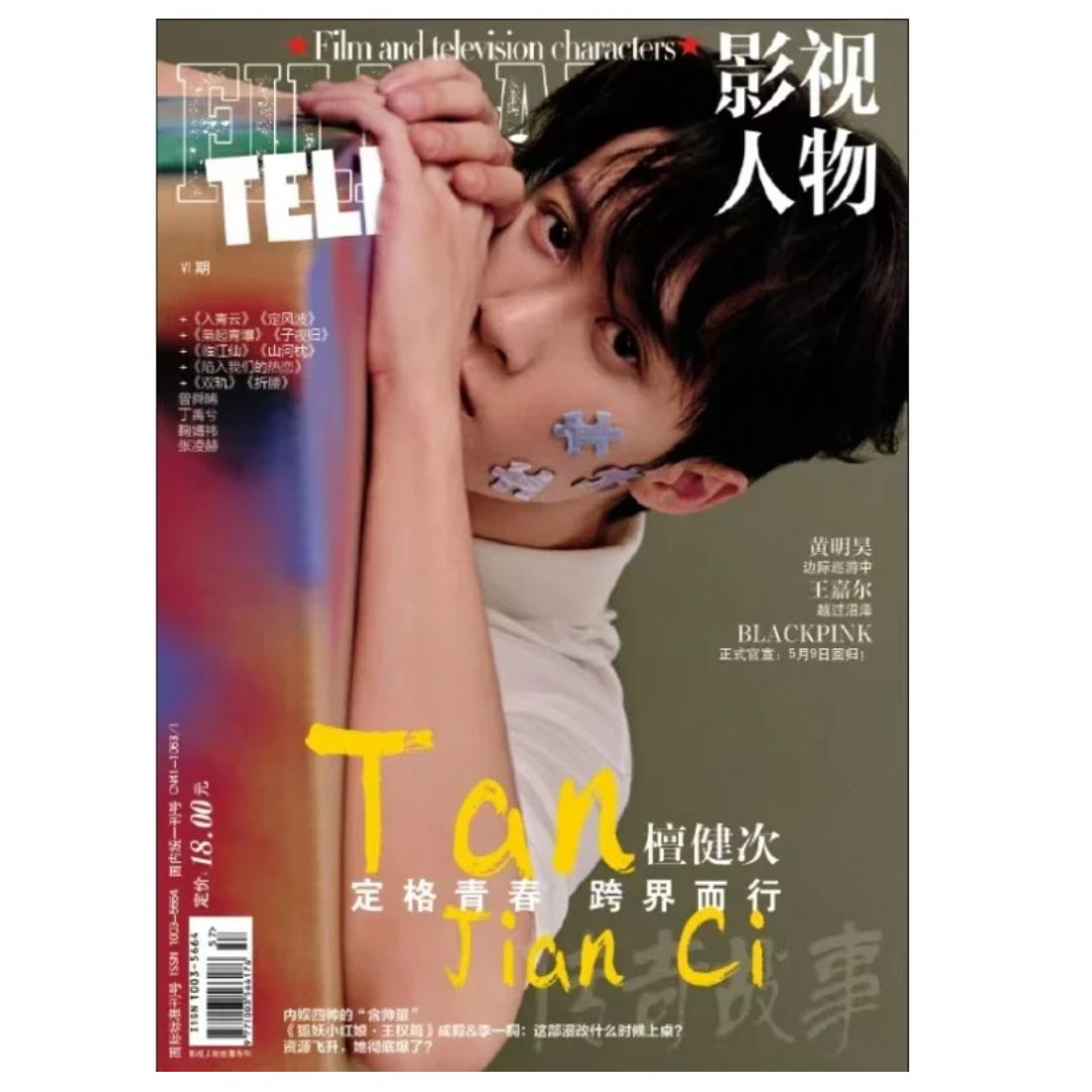 Pre - นิตยสาร 影视人物 (Film and Television Characters) ถานเจี้ยนซื่อ 檀健次 TanJianci 2025