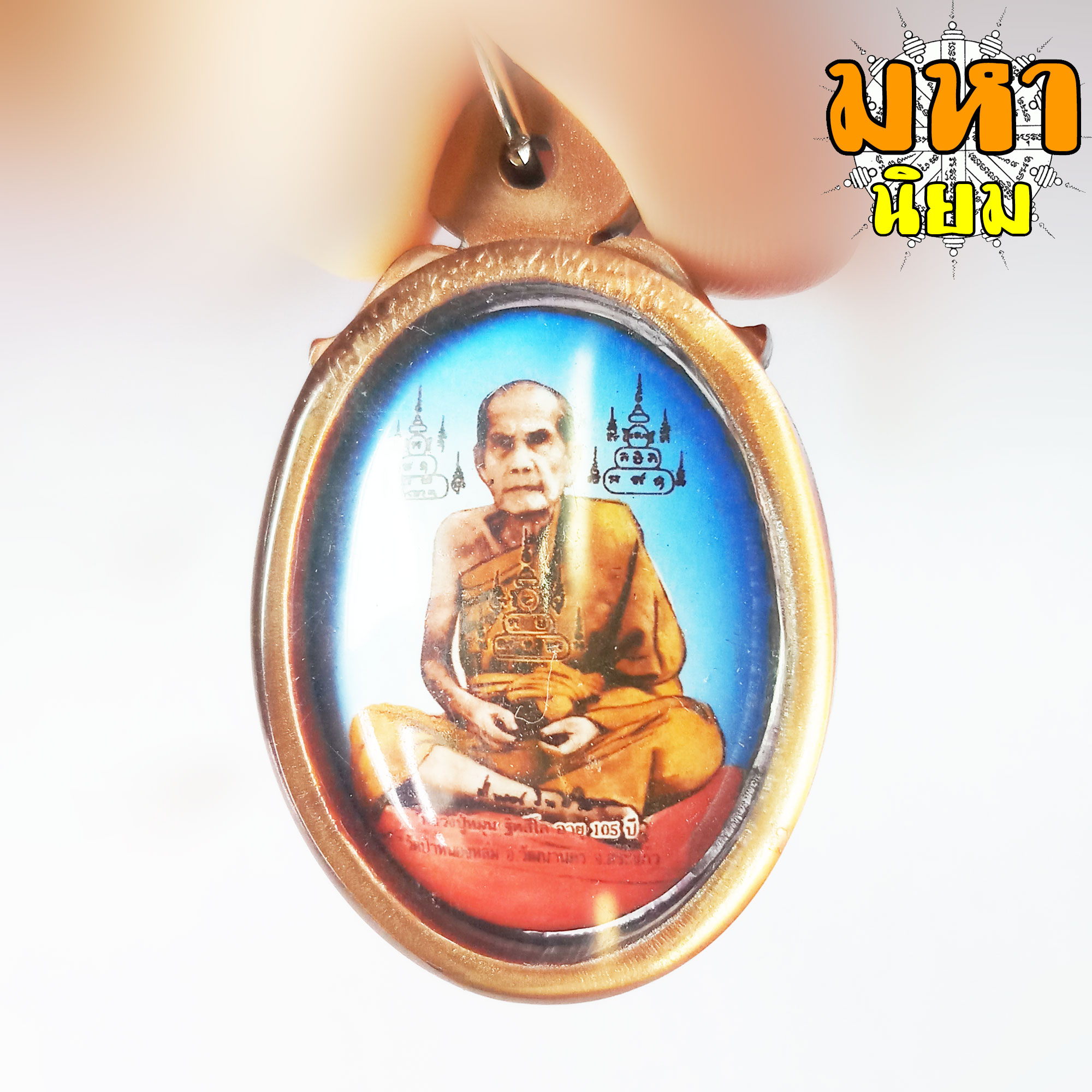 ล็อกเก็ตภาพถ่าย หลวงปู่หมุน หลังฝังตะกรุด วัดบ้านจาร จ.ศรีสะเกษ เลี่ยมกรอบอย่างดี