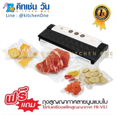 FRY KING เครื่องแพ็คสูญญากาศ และ ซีลปากถุง รุ่น FR-VS1 (เครื่องซีลสูญญากาศ) แถมฟรี !!! ถุงซีลสูญญากาศ