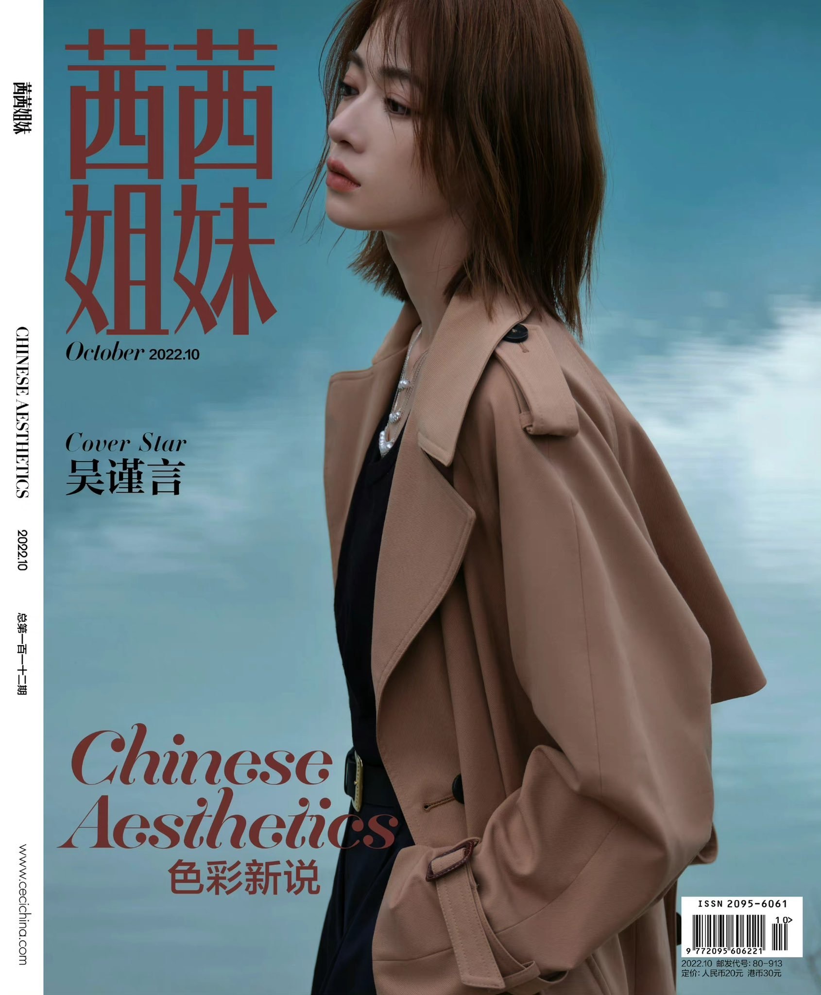 Pre - นิตยสาร Ceci อู๋จิ่นเหยียน WuJinyan 2022