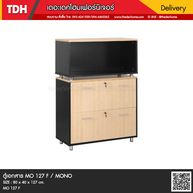 ตู้เอกสาร MO 127 F / MONO