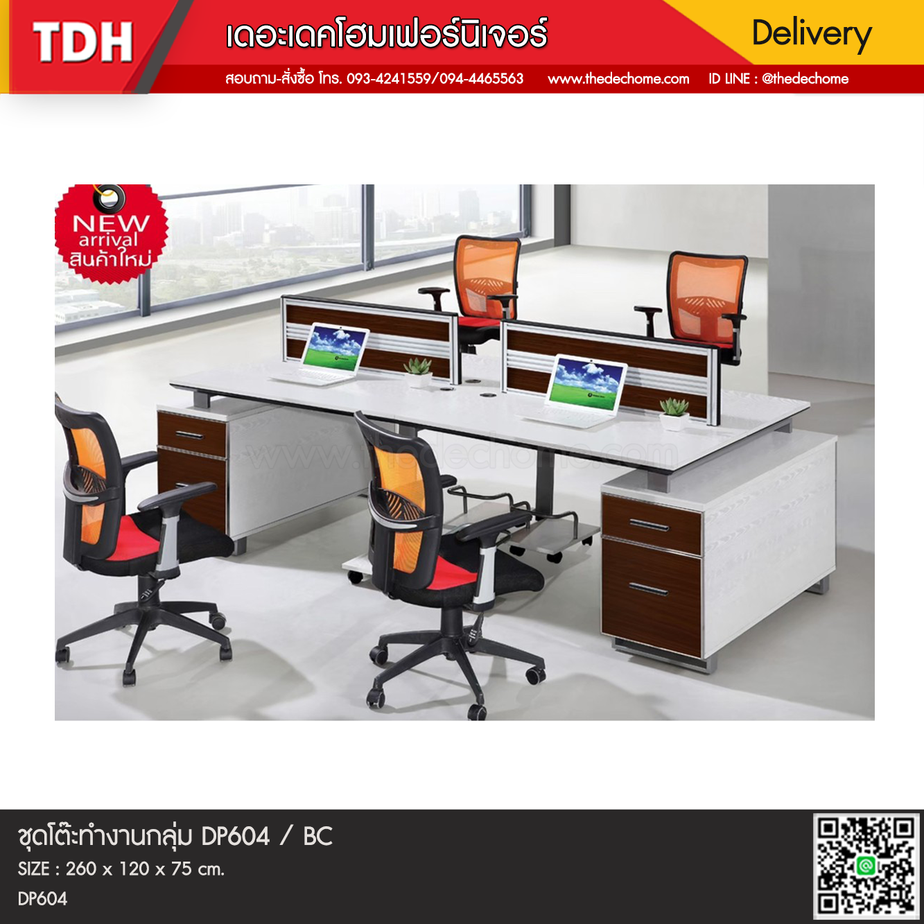 ชุดโต๊ะทำงานกลุ่ม DP604 / BC