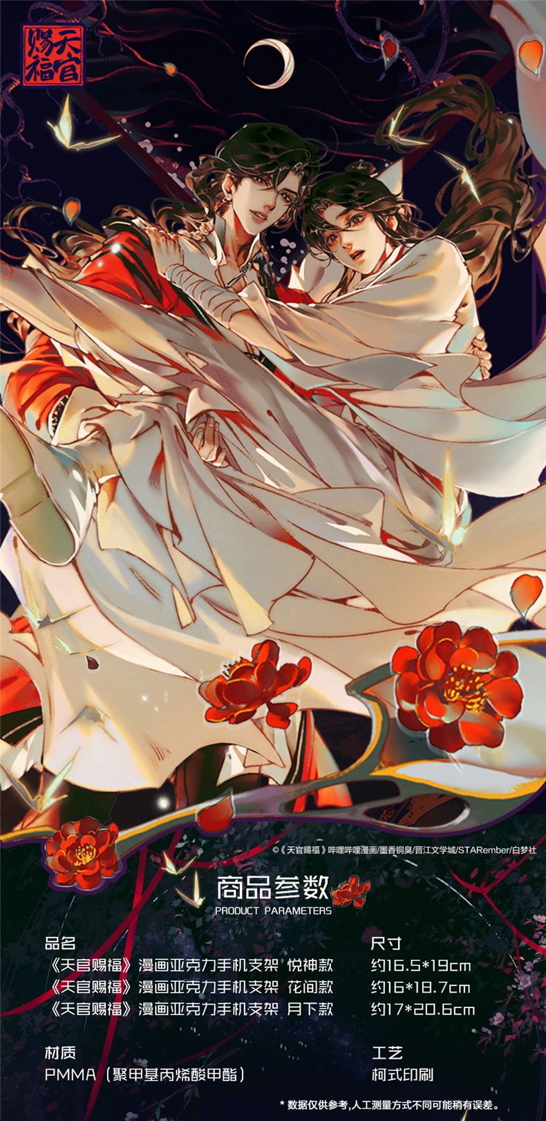 Pre-sale ที่วางโทรศัพท์มือถือ เทียนกวานซื่อฝู่ สวรรค์ประทานพร