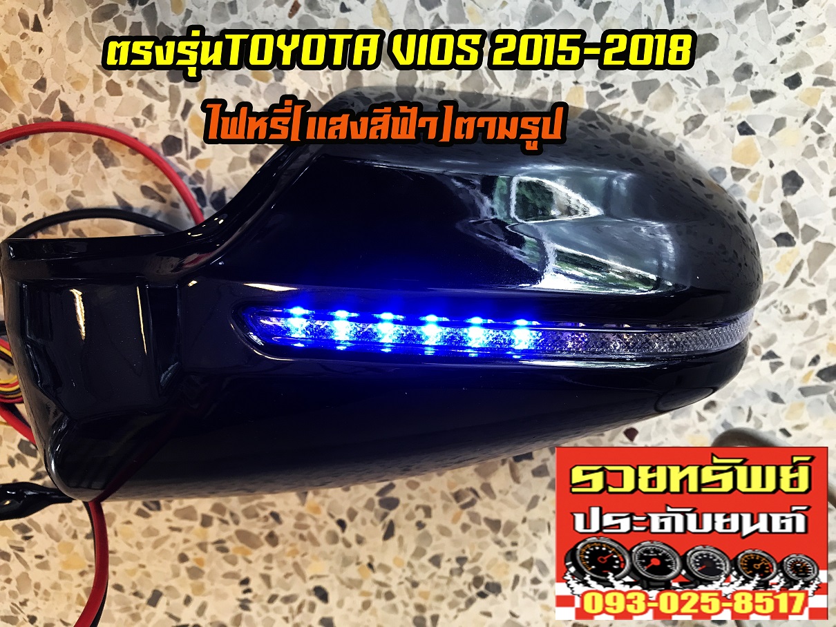 COF-014 ชุดครอบกระจกมีไฟ(หรี่ฟ้า,หรี่ขาว+เลี้ยวส้ม)สีดำ ตรงรุ่น TOYOTA NEW VIOS 2013-2016 ราคา/คู่