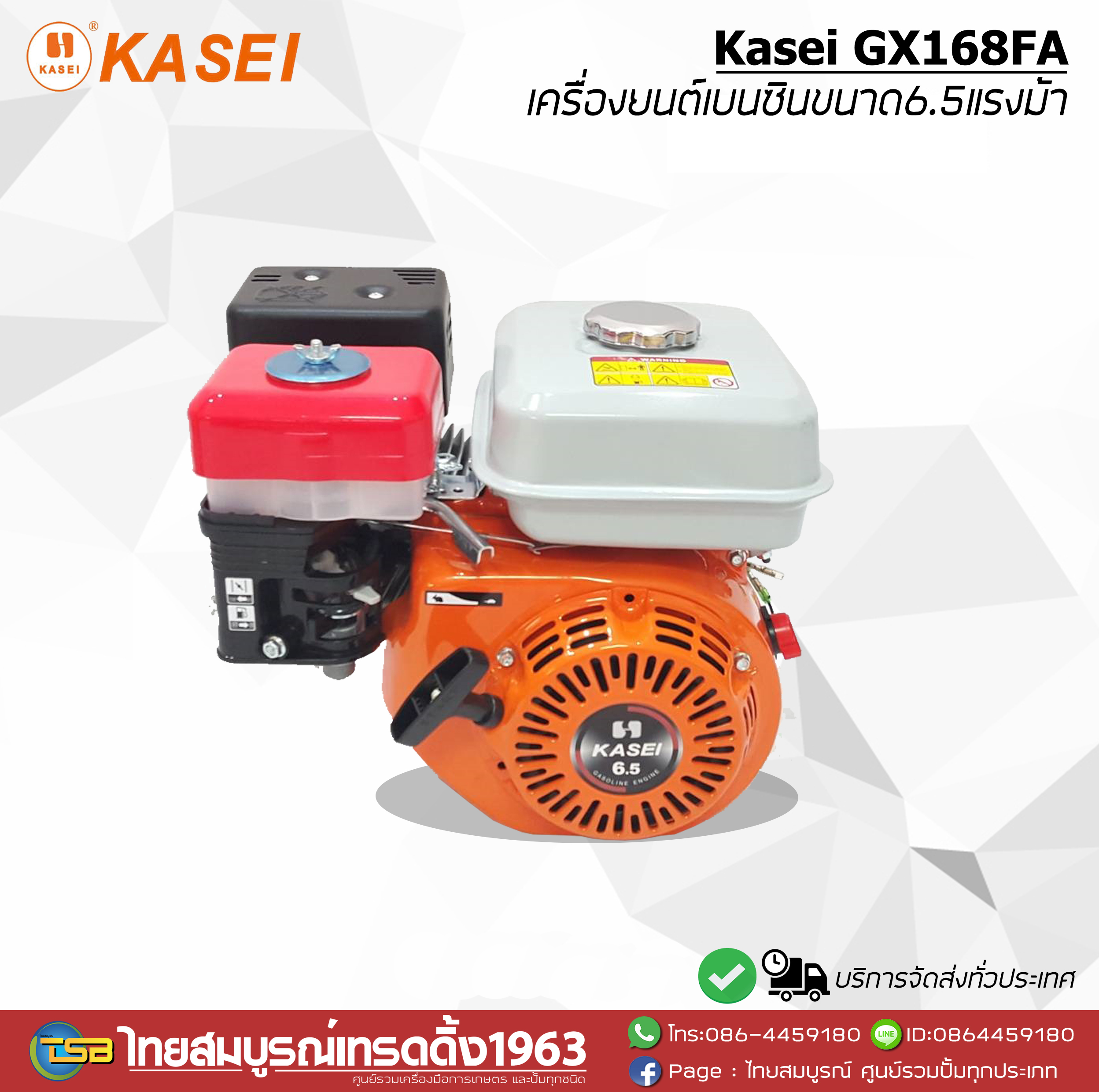 [GE-FD] เครื่องยนต์เบนซิน Kasei GX168FA ขนาด6.5แรงม้า