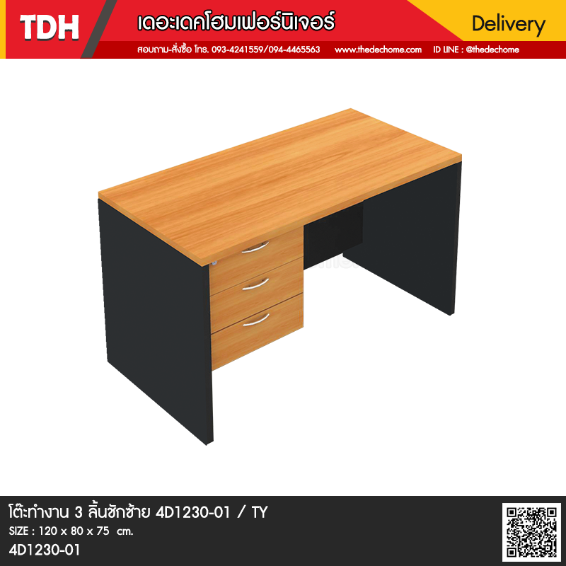 โต๊ะทำงาน 3 ลิ้นชักซ้าย 4D1230-01 / TY