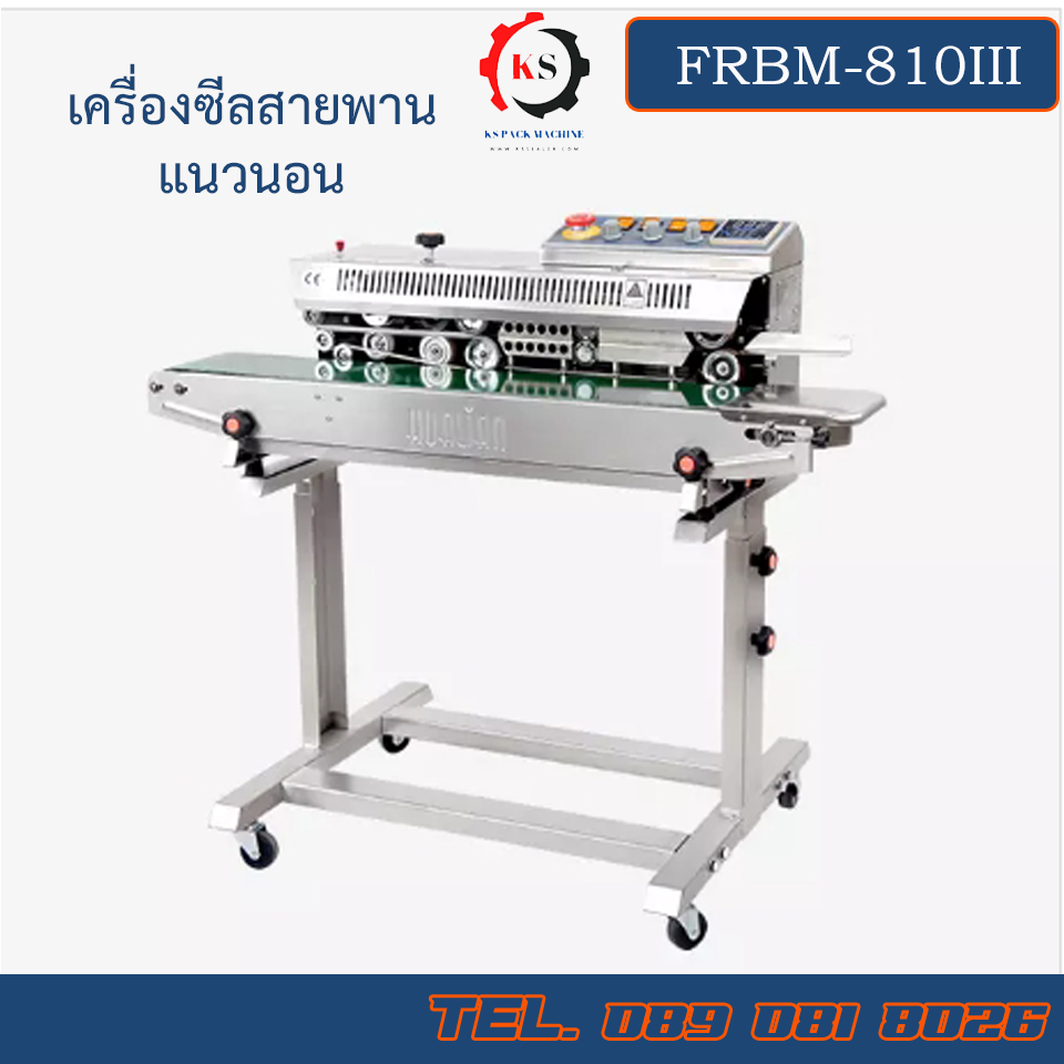 FRBM-810III เครื่องซีลสายต่อเนื่องแนวนอน ล้อเลื่อน พิมพ์วันที่