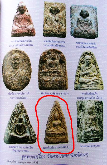 พระพุทธชินราช หลังอกเลา วัดควนวิเศษ ตรัง ปี 2506