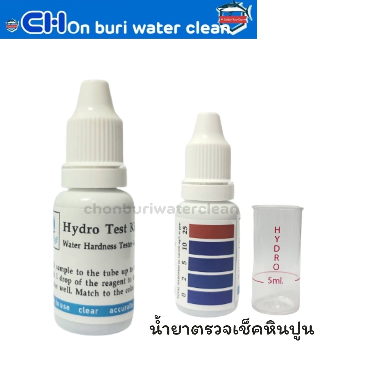 น้ำยาตรวจเช็คหินปูน
