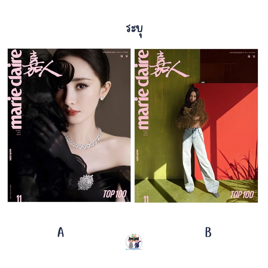 Pre - นิตยสาร Marie Claire หยางมี่ YangMi 2023
