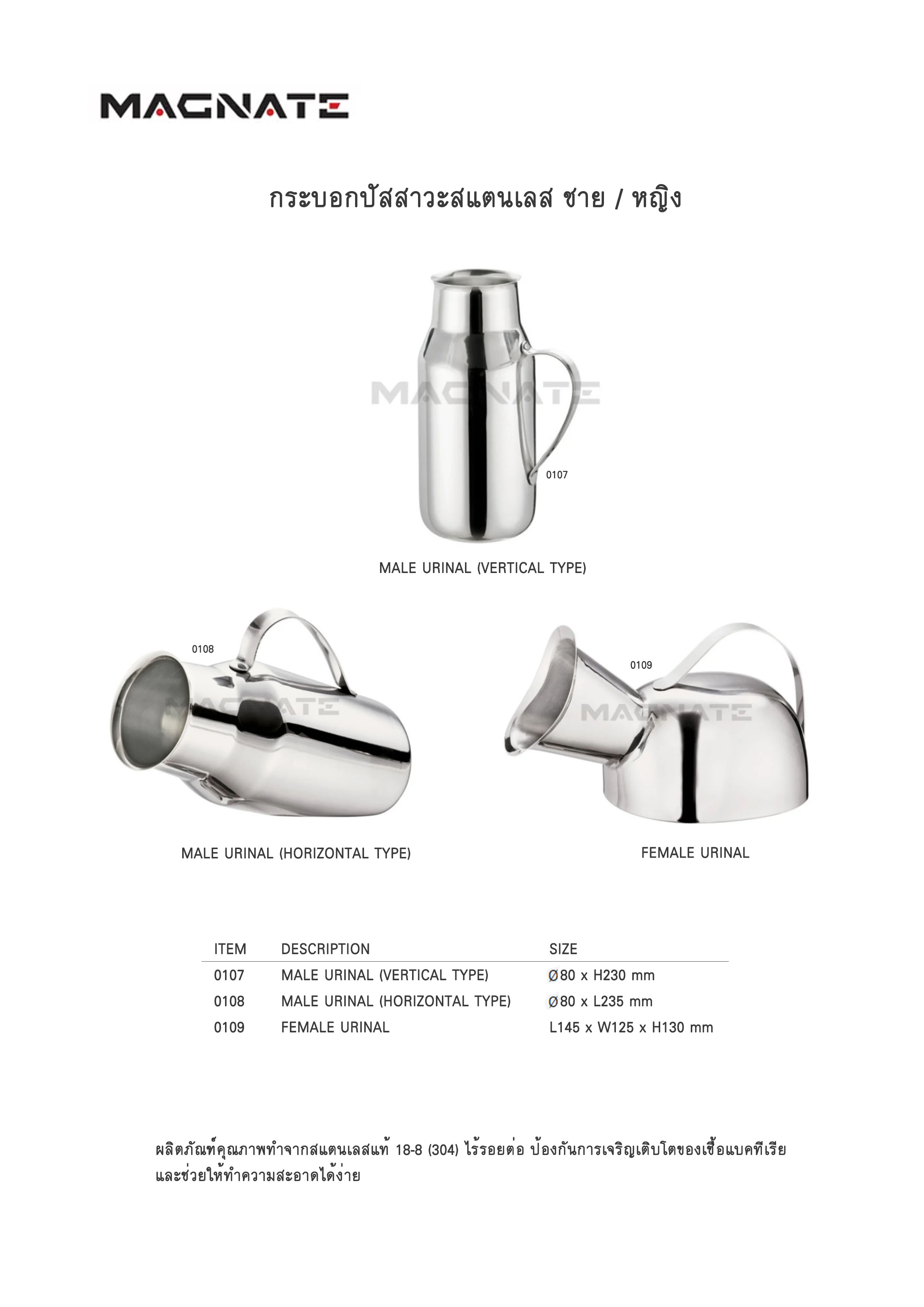 กระบอกปัสสาวะสแตนเลส (Urinal Bottle Stanless)