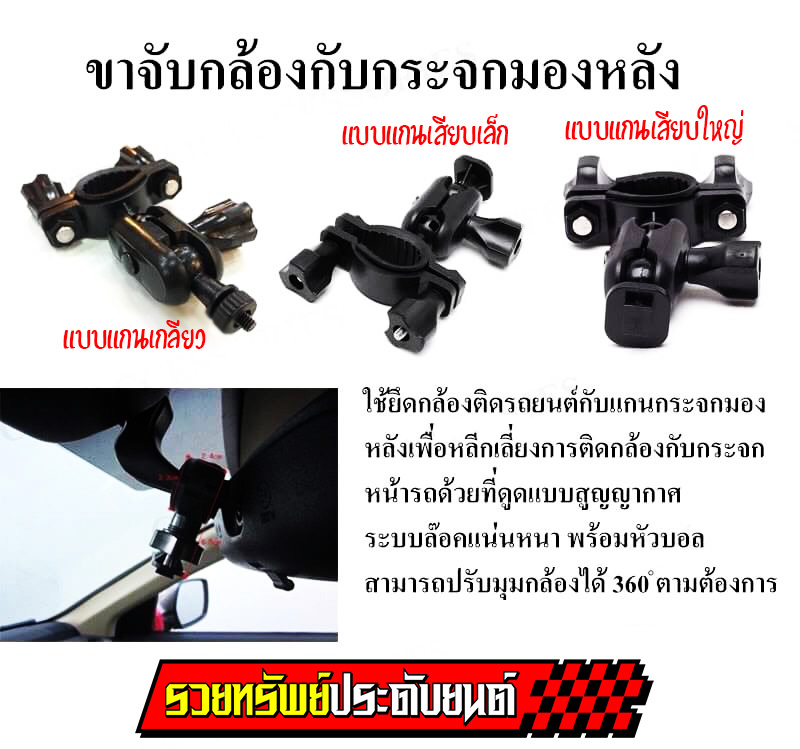 ARM-011 ขาจับหยึดกล้องแบบคล้องหยึดกับขาจับกระจกมองหลังรถยนต์(แบบเกลียว,แบบแกนเล็ก,แบบแกนใหญ่) ราคา/ชุด