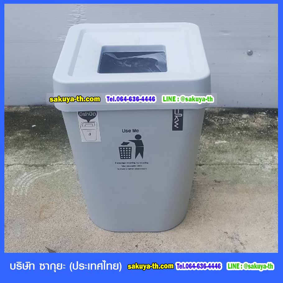 ถังขยะสวย มีฝาปิดทรงเหลี่ยม 5.5 ลิตร