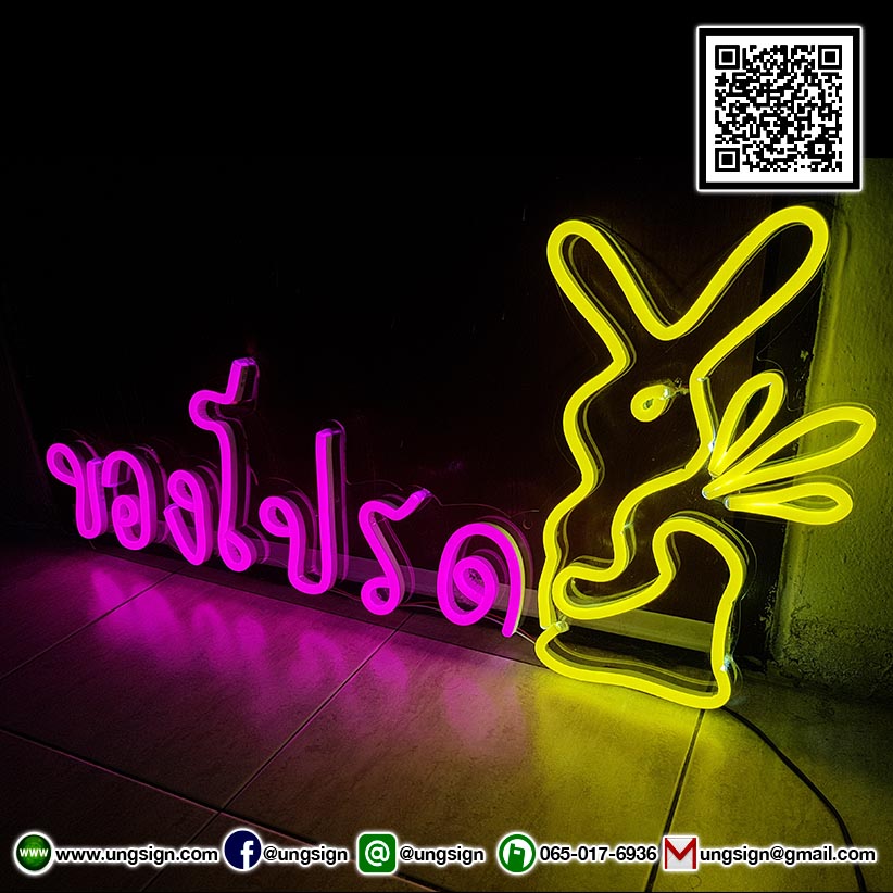ป้ายไฟ นีออนเฟรค NeonFlex "ของโปรด" ไฟสีชมพู สีเหลือง ติดลงบนอะคริลิคใส รับผลิตตามรูปแบบที่ต้องการ