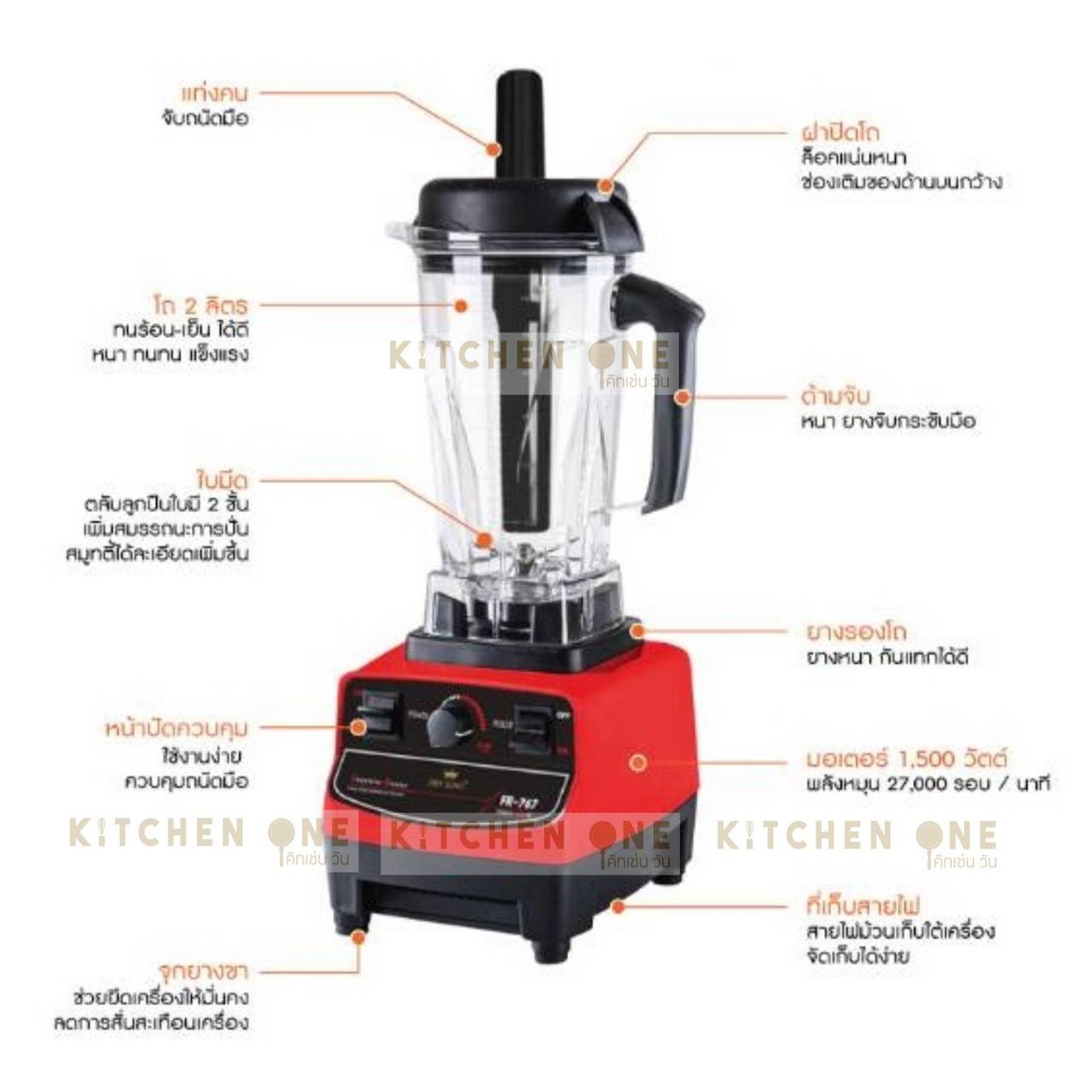 FRY KING เครื่องปั่นสมูทตี้ รุ่น FR-767 เครื่องปั่นน้ำผลไม้
