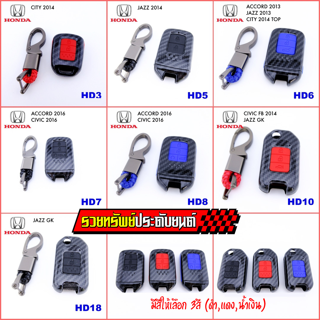 KEY-038 พวงกุญแจรถยนต์เคฟล่าห์สปอร์ต(HONDAทุกรุ่น) มีให้เลือก3สี ดำ,แดง,น้ำเงิน ***ระบุรุ่นรถตามรหัสสินค้าได้เลย ราคา/ชิ้น