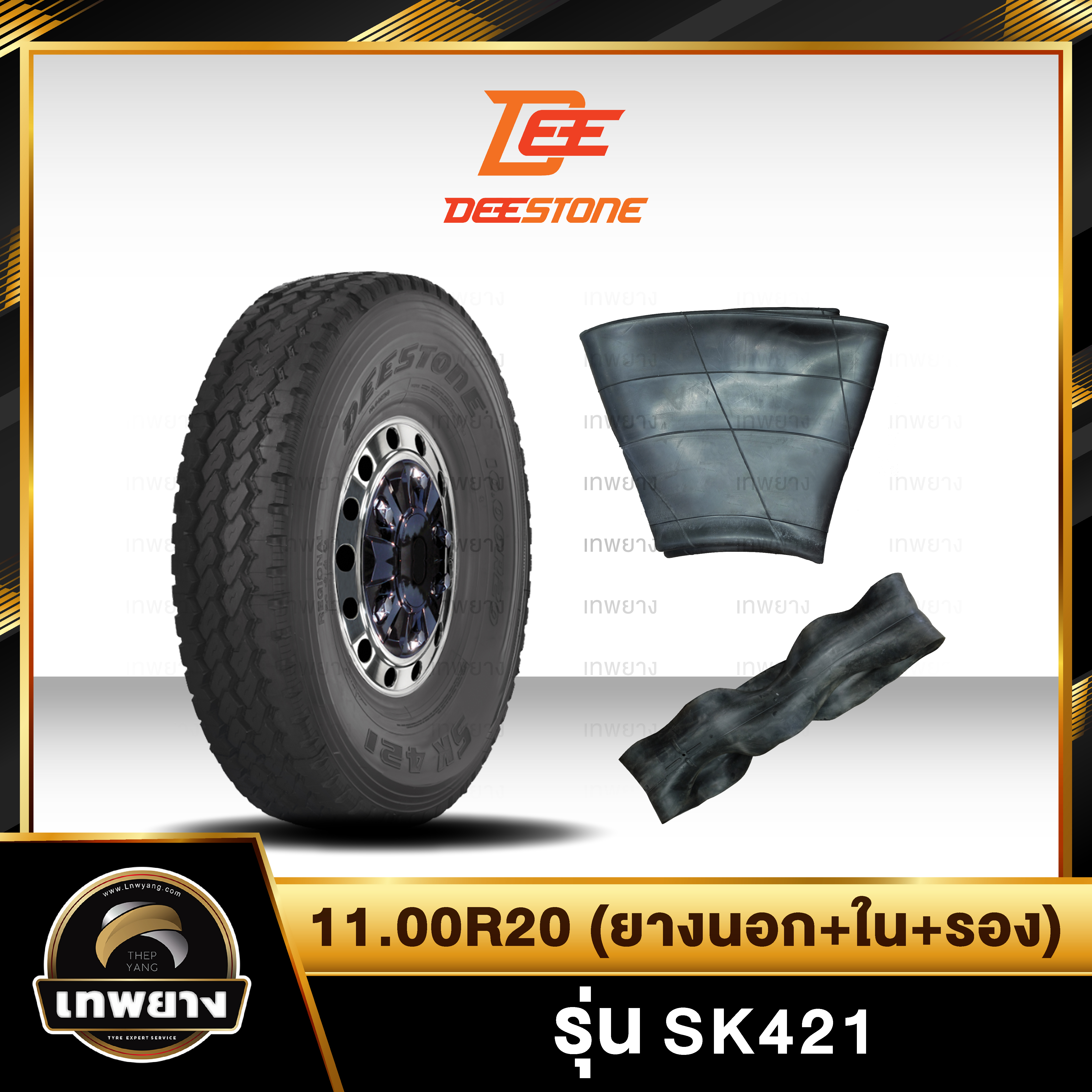 11.00R20 (ยางนอก+ใน+รอง)ยี่ห้อ DEESTONE รุ่น SK421 ยางรถบรรทุก ยางรถสิบล้อ