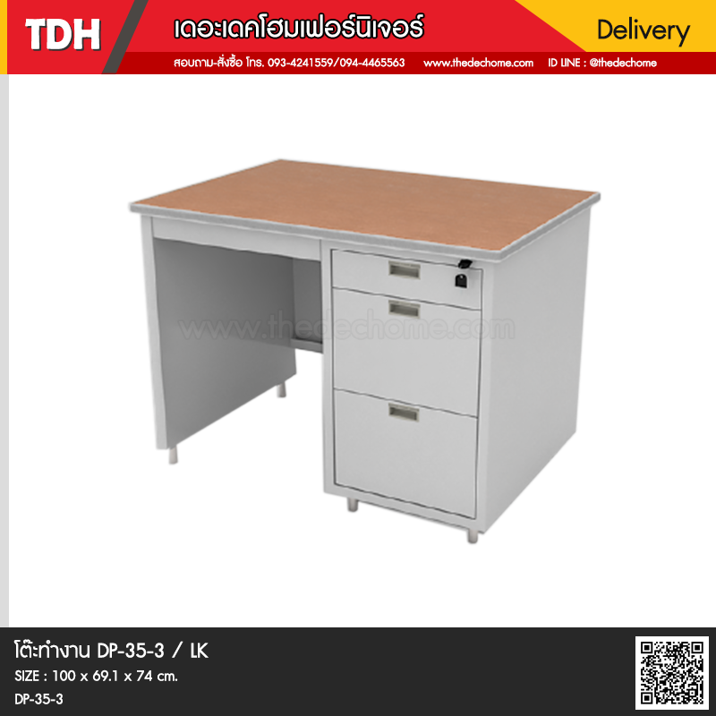 โต๊ะทำงานเหล็ก DP-35-3 / LK