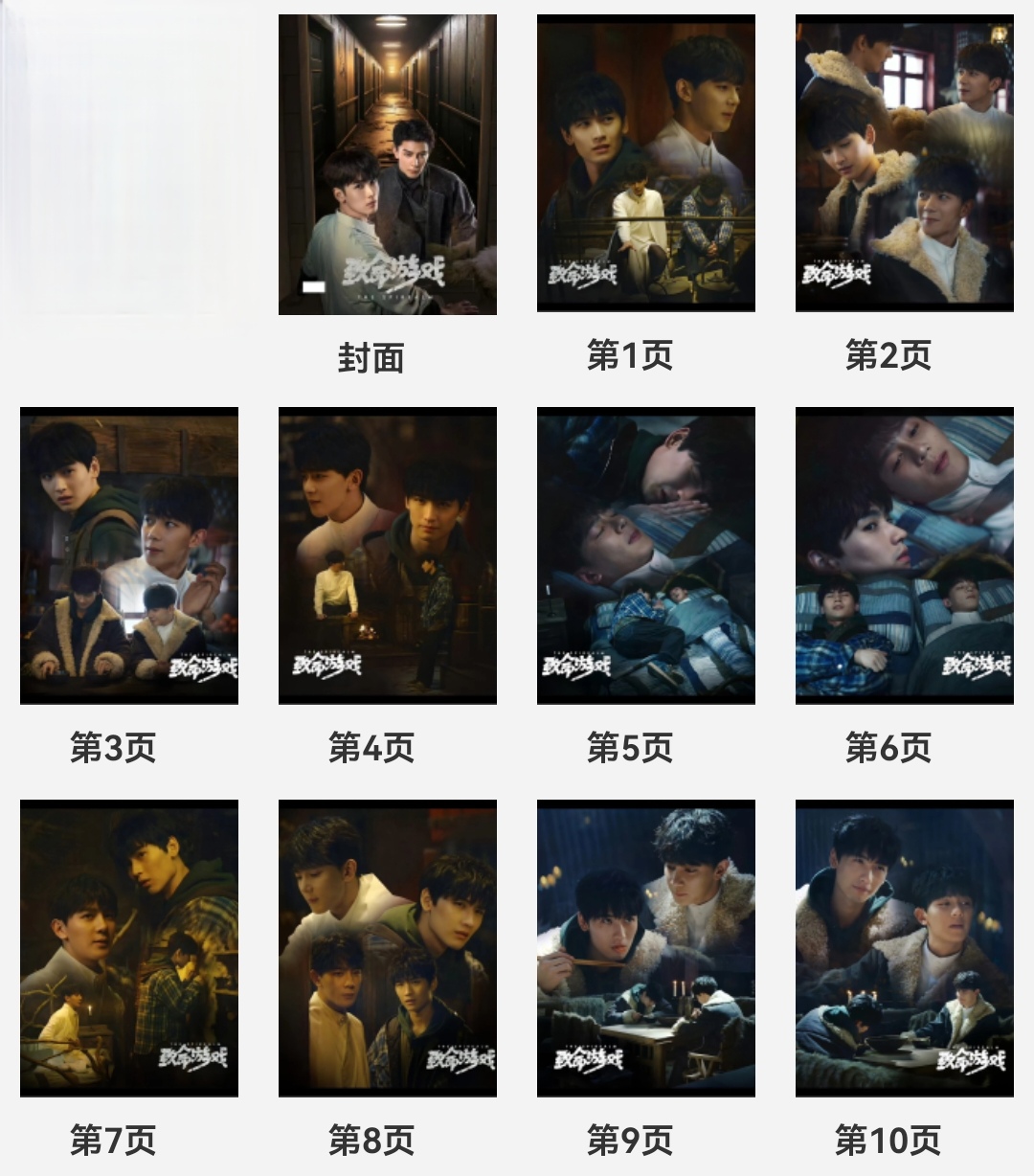 Pre - Photo Album ซีรีส์จีนลาย ฝ่ามิติประตูมรณะ 致命游戏空降 (ไม่ใช่สินค้าอฟช.) เซี่ยจือกวง Huangjunjie