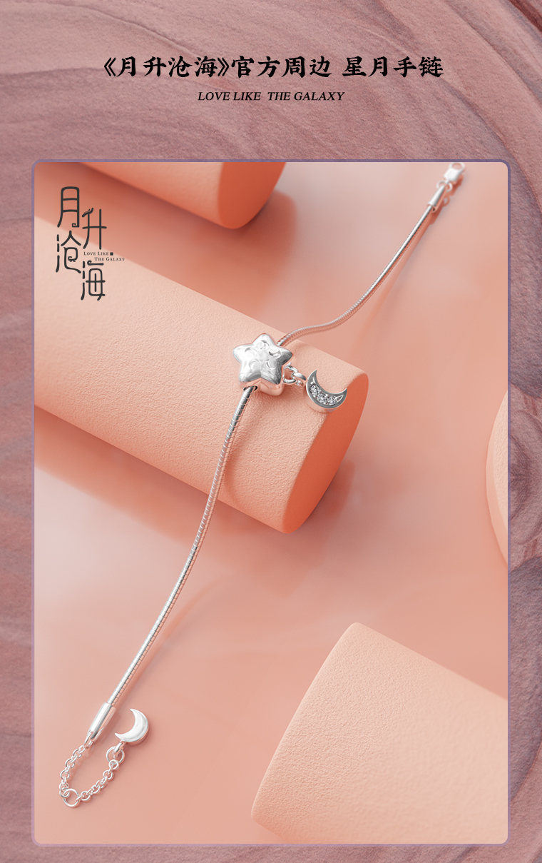 Pre - สร้อยข้อมือ #ดาราจักรรักลํานําใจ ซีรี่ย์จีน ดวงดาวดวงจันทร์ น่ารัก