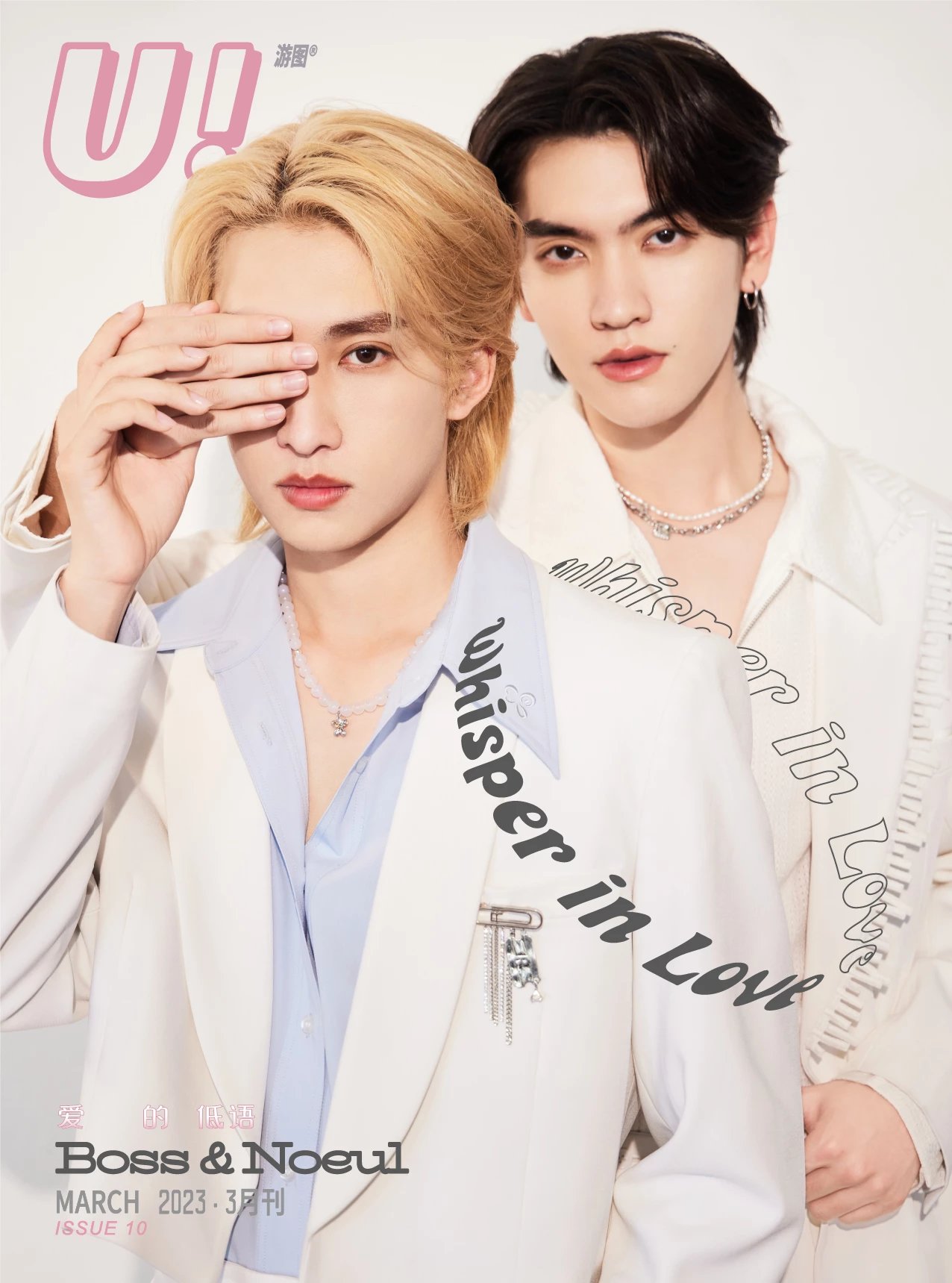 Pre - นิตยสาร U! บอสโนอึล BossNoeul 2023