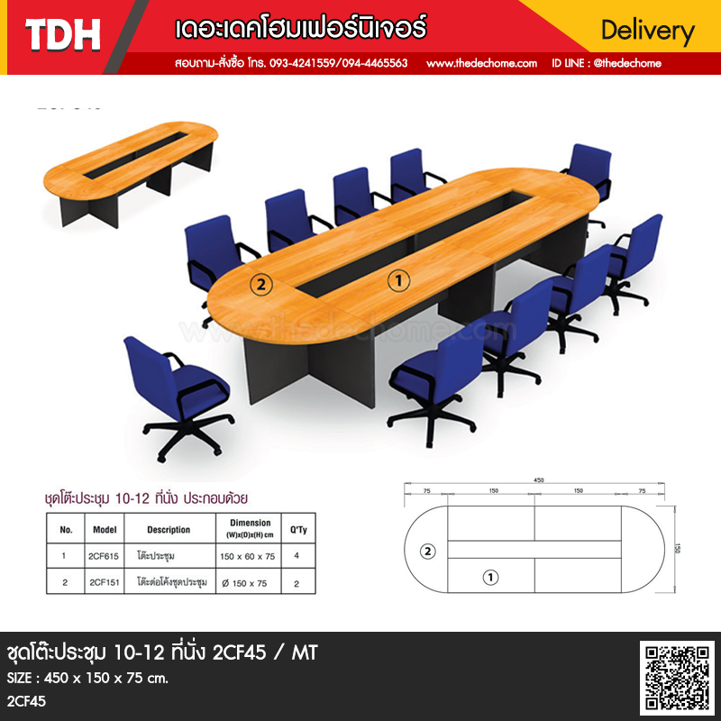 ชุดโต๊ะประชุม 2CFC45 / MT