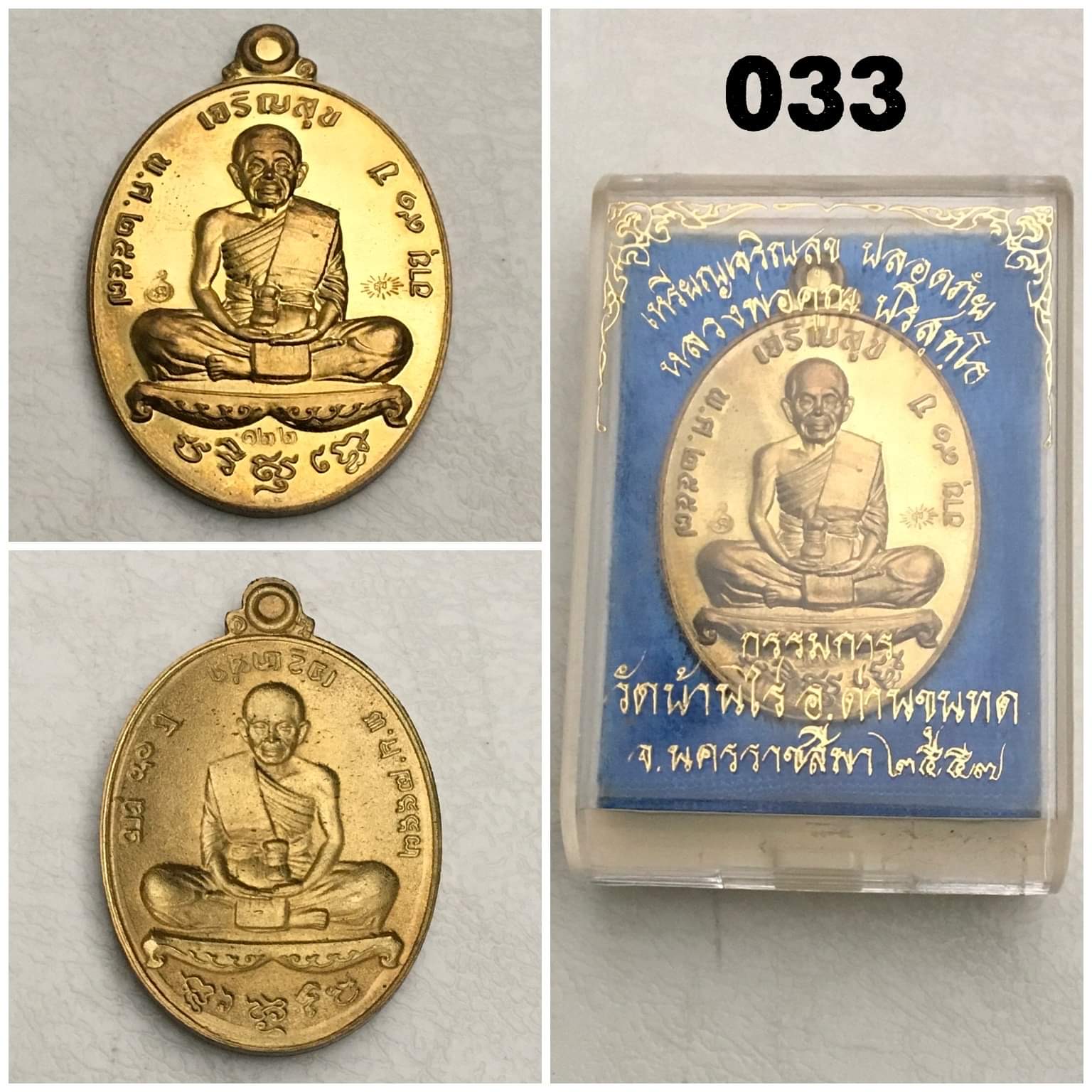 เหรียญหลวงพ่อคูณ วัดบ้านไร่ นครราชสีมา ปี2557 เหรียญเจริญสุข ปลอดภัย แจกกรรมการ หลังแบบ