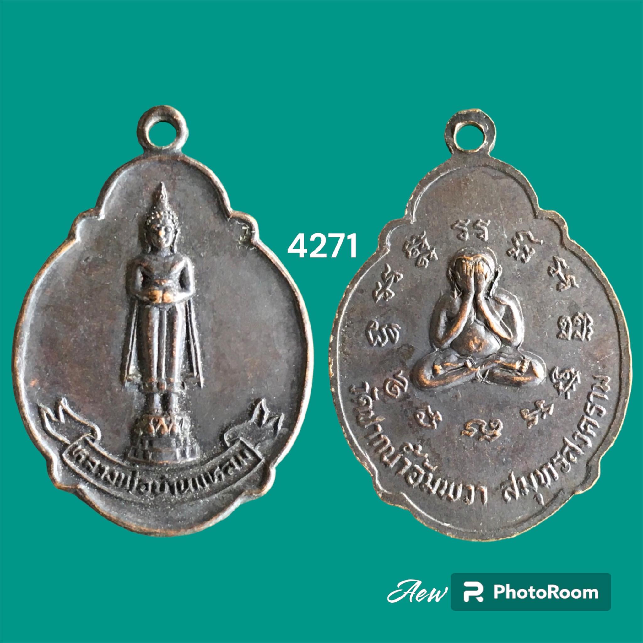 เหรียญพระครูวิมลศรีลาจารย์ วัดปากน้ำ สมุทรสงคราม ปี 2516