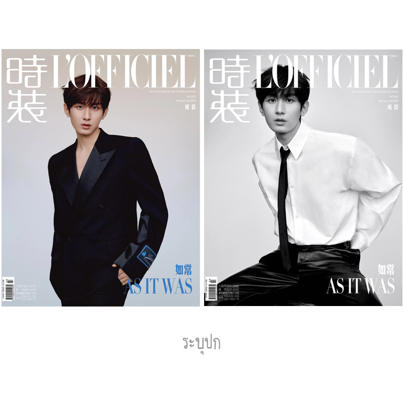 Pre - นิตยสาร L'OFFICIEL เฉิงอี้ ChengYi 2023+โปสเตอร์+การ์ดอฟช