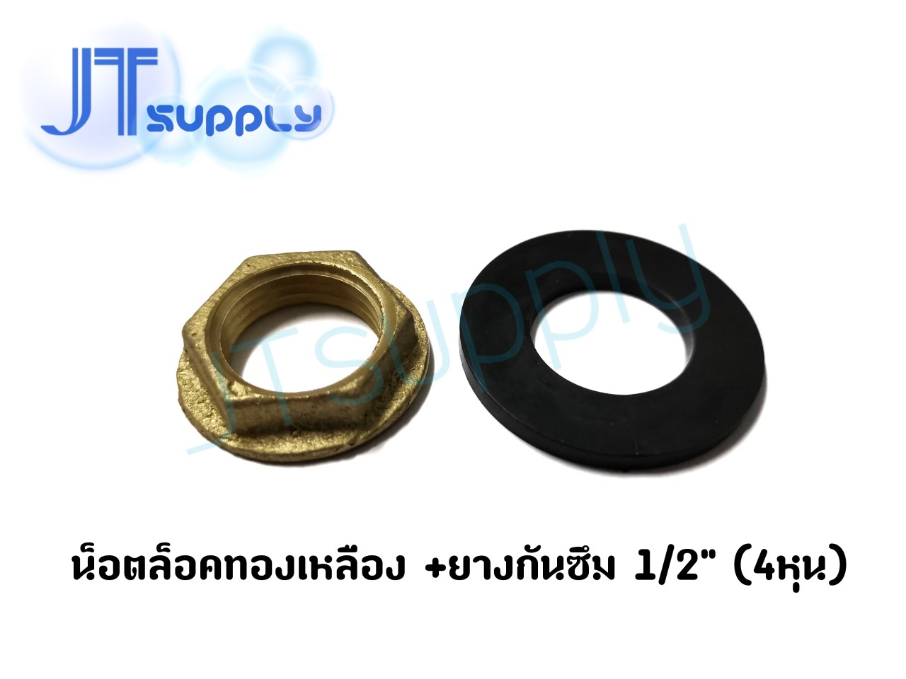 น็อตล็อค ทองเหลือง+ยางกันซึม 1/2" (4หุน)