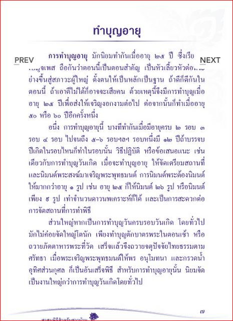 ศาสนพิธีสำหรับชาวบ้าน (1008)