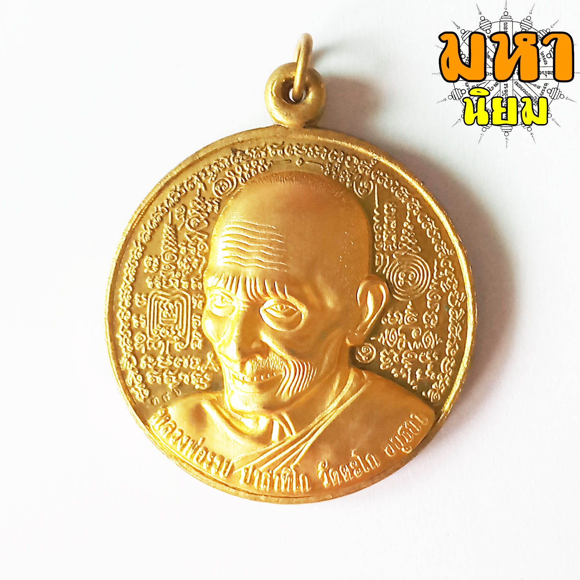 เหรียญประทานพร จิ๊กโก๋ใหญ่ หน้ากากทอง หลวงพ่อรวย ปาสาทิโก วัดตะโก จ.อยุธยา พร้อมกล่องอย่างดี
