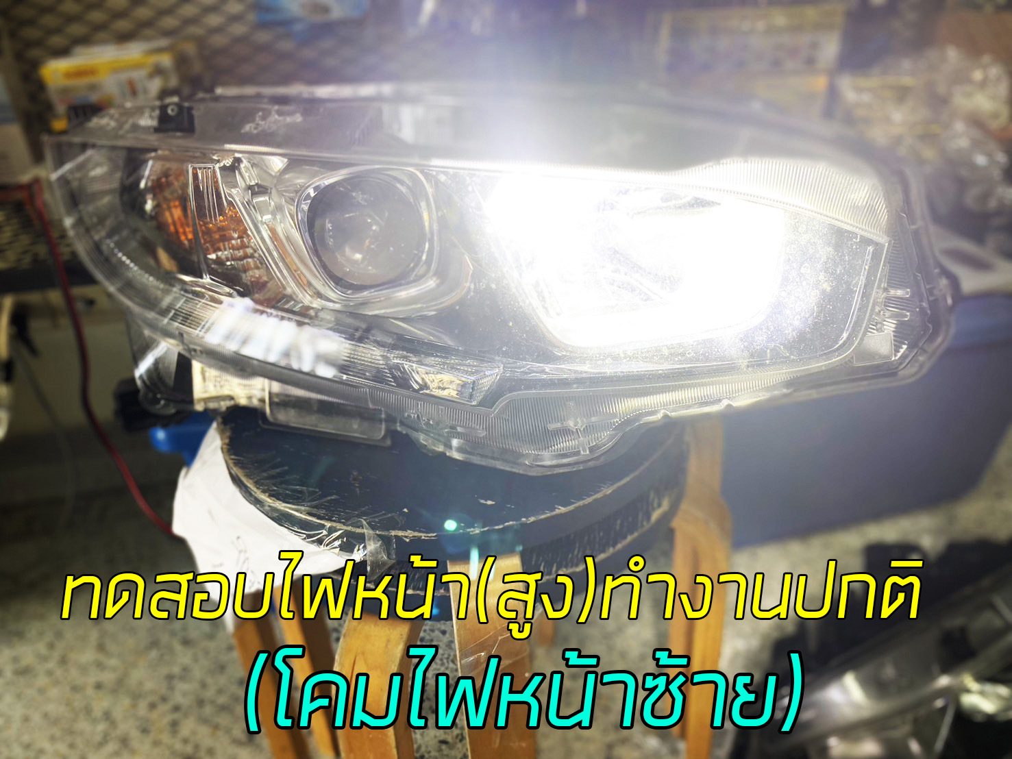 โคมไฟแท้โรงงาน Honda Civic FC-FK 2016-2020(มือสอง)อัพเกรดเป็นหลอดไฟLEDแล้วทั้งไฟสูงและไฟต่ำ