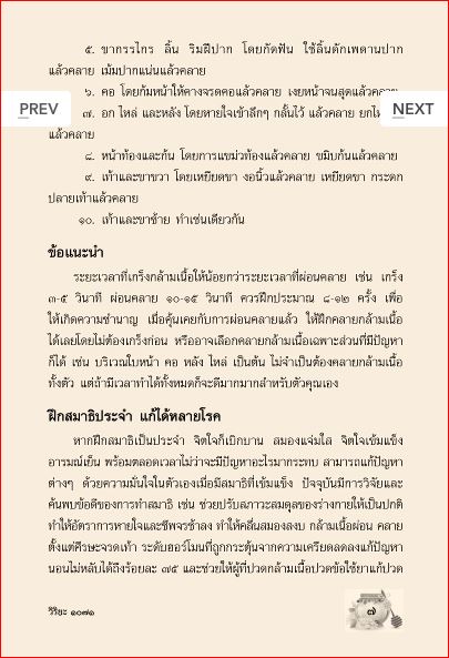 สมุนไพร กินเป็นห่างไกลโรค (1071)