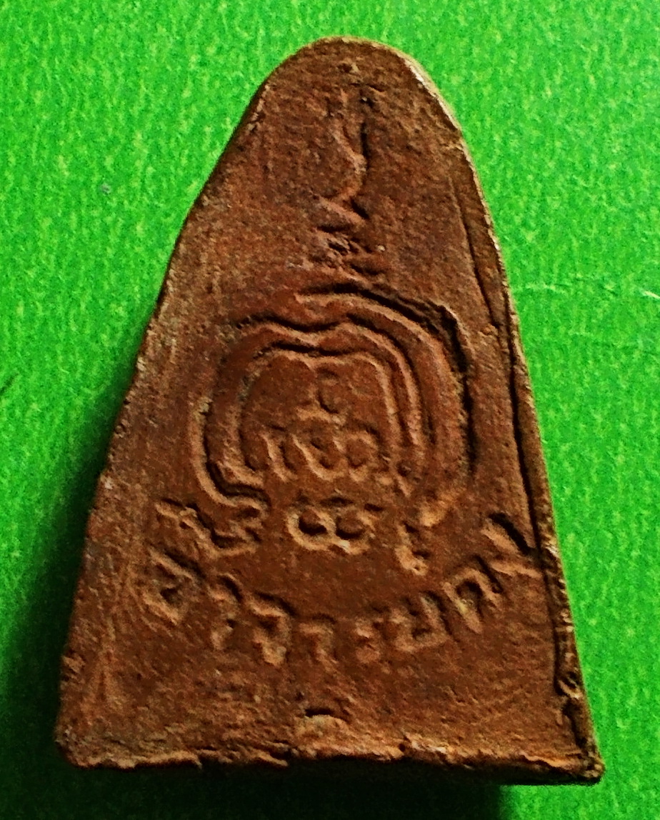 พระผงรูปเหมือน หลวงพ่อคง วัดบ้านสวน พัทลุง