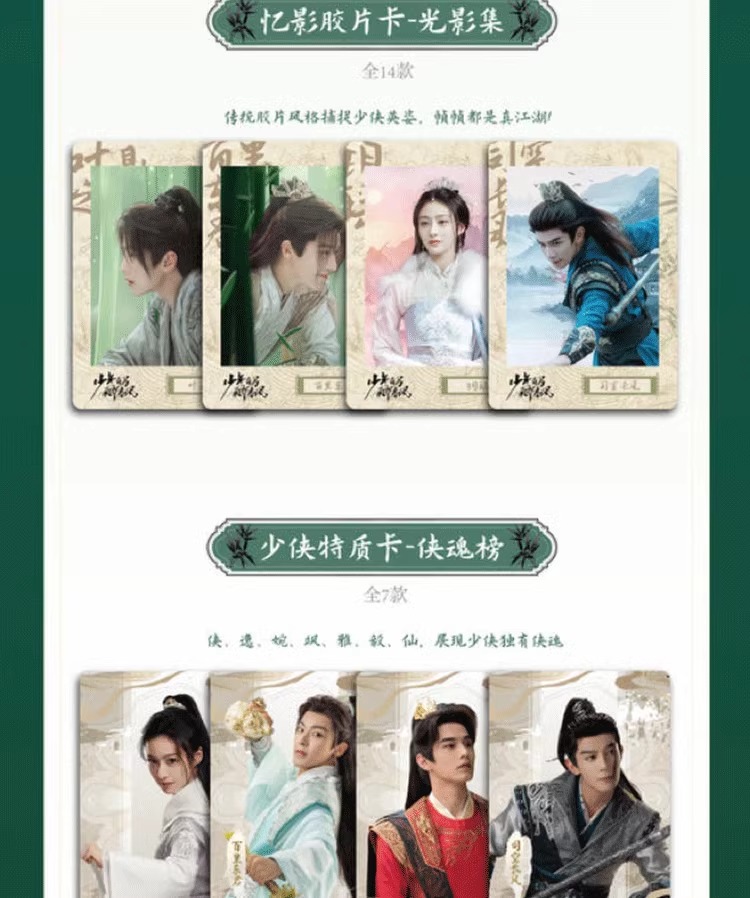 Pre - Hitcard ชุดการ์ดสะสม(การ์ดสุ่ม) ดรุณควบม้าขาวเมามายลมวสันต์ (Official Goods)ซีรี่ย์จีน DashingYouth