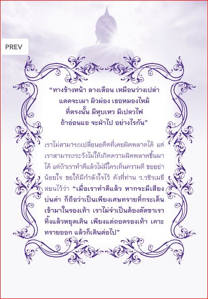 เข็มทิศชี้ธรรม...กำลังใจ ( 888 )