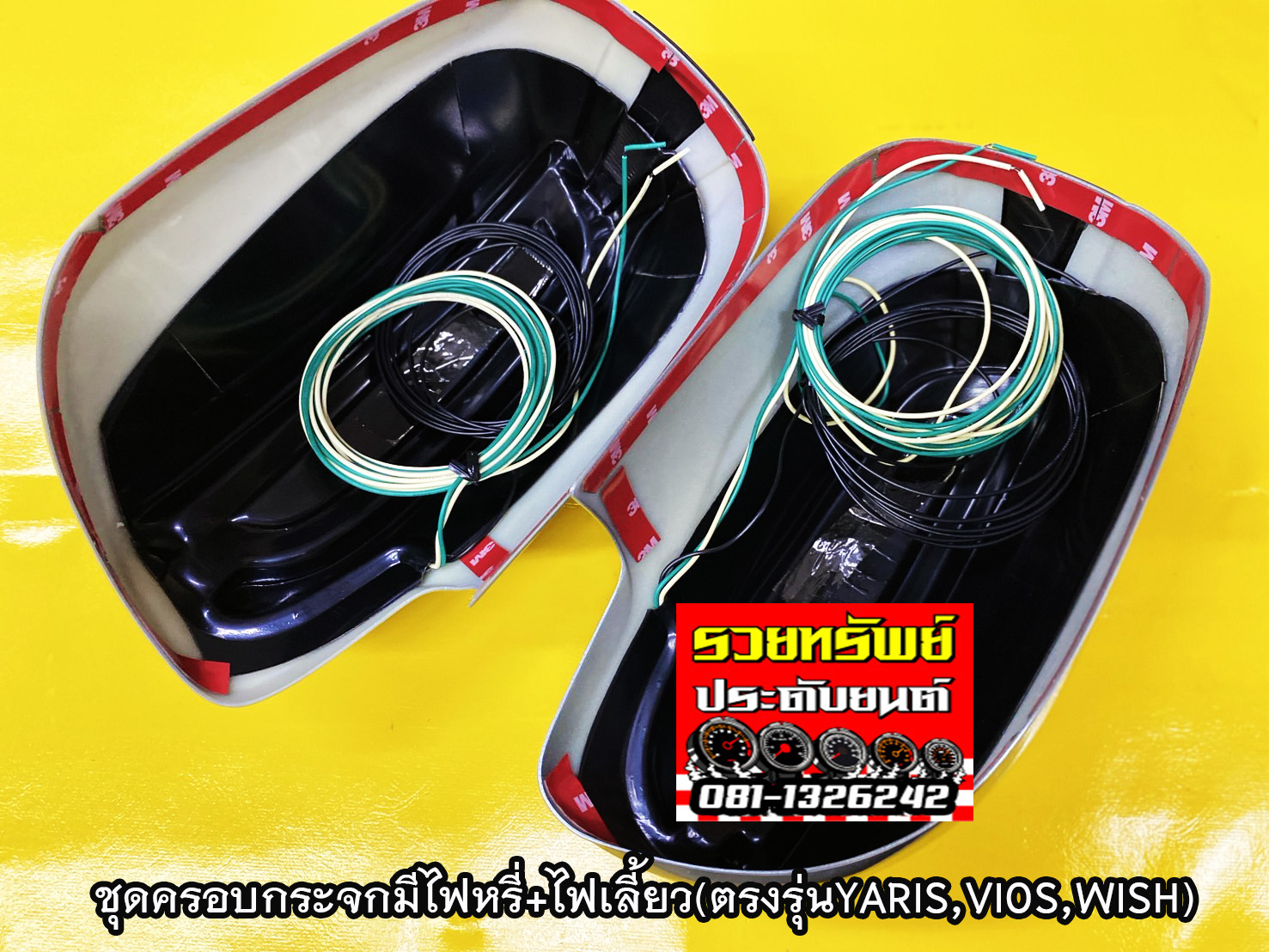 ครอบกระจกมองข้างมีไฟหรี่(ฟ้า)+ไฟเลี้ยว(ส้ม)สี1F8 ตรงรุ่นรถ YARIS,VIOS 2007,WISHสินค้ามาพร้อมตัวจั๊มสายไฟ
