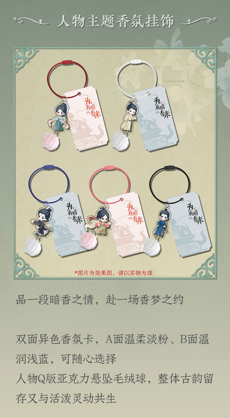 Pre - WUDOLL พวงกุญแจจี้ธีมตัวละครซีรี่ย์ ขจรรักนิรันดร์กาล ScentofTime official