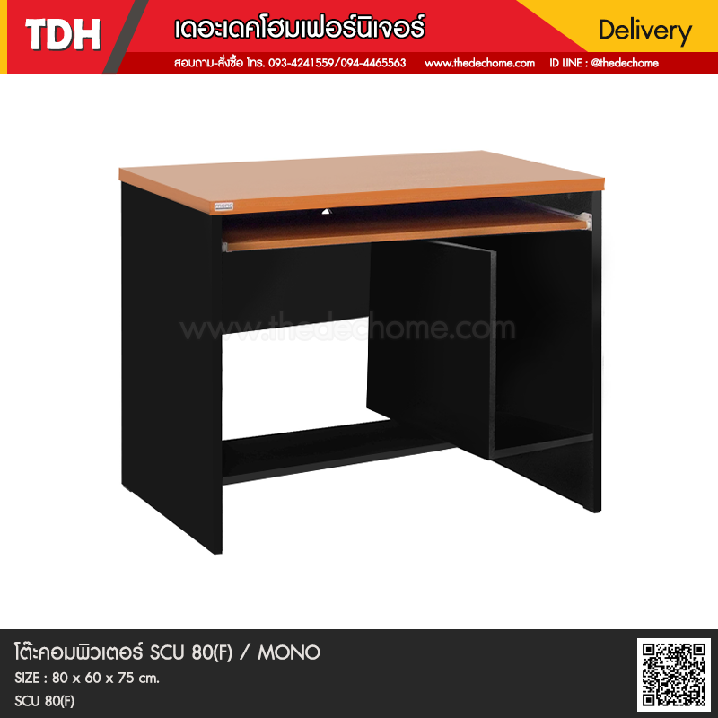 โต๊ะคอมพิวเตอร์ SCU 80(F) / MONO