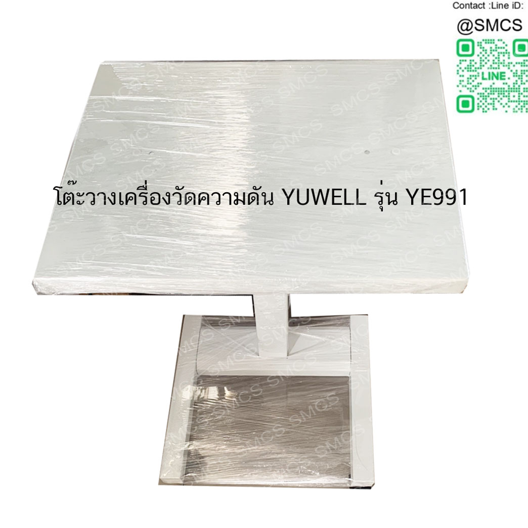 โต๊ะวางเครื่องวัดความดันอัตโนมัติชนิดสอดแขน YUWELL รุ่น YE991 *ค่าส่งปลายทาง*