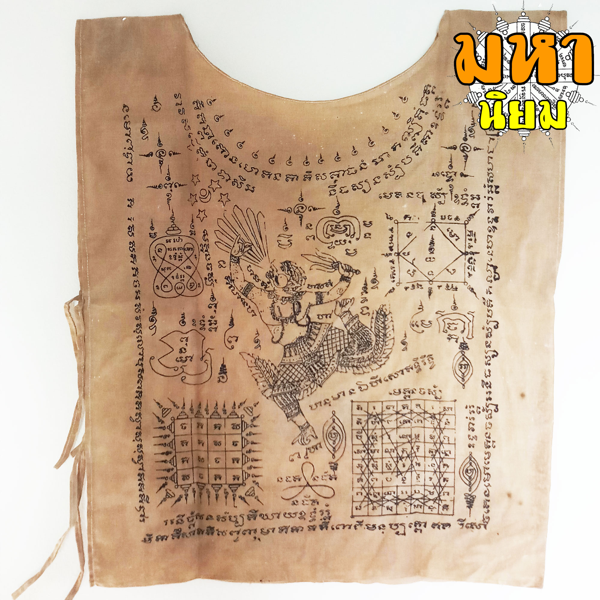 เสื้อยันต์ หลวงปู่ศุข วัดปากคลองมะขามเฒ่า จ.ชัยนาท