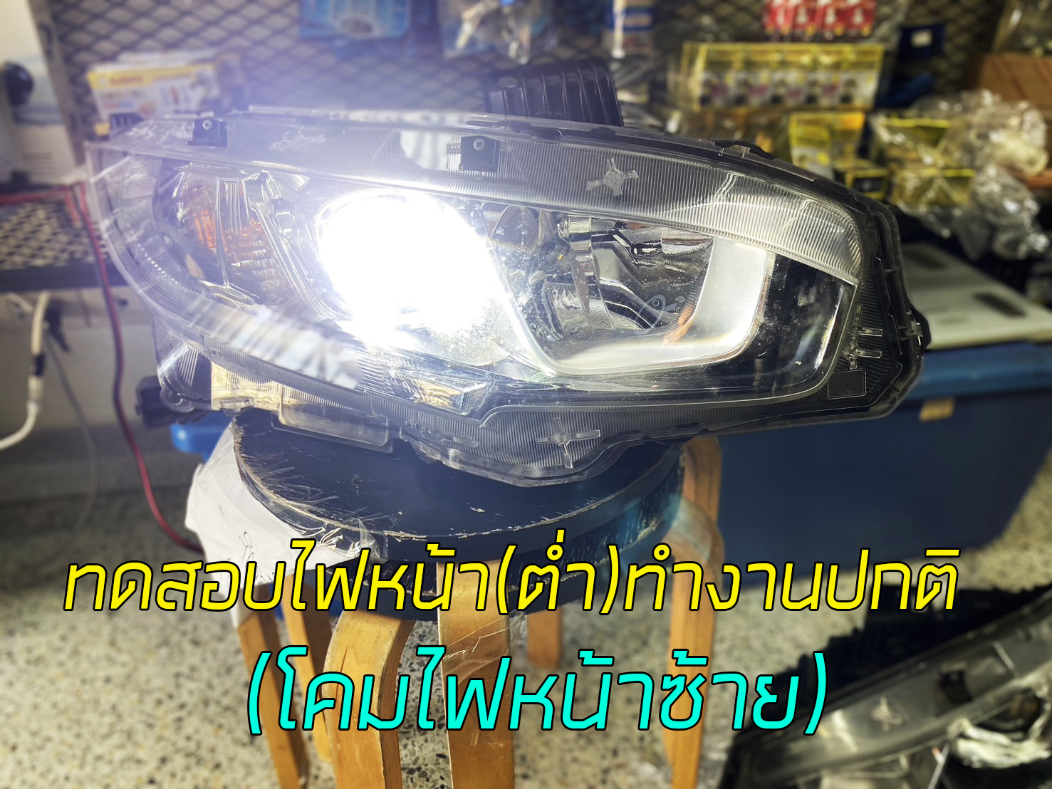 โคมไฟแท้โรงงาน Honda Civic FC-FK 2016-2020(มือสอง)อัพเกรดเป็นหลอดไฟLEDแล้วทั้งไฟสูงและไฟต่ำ