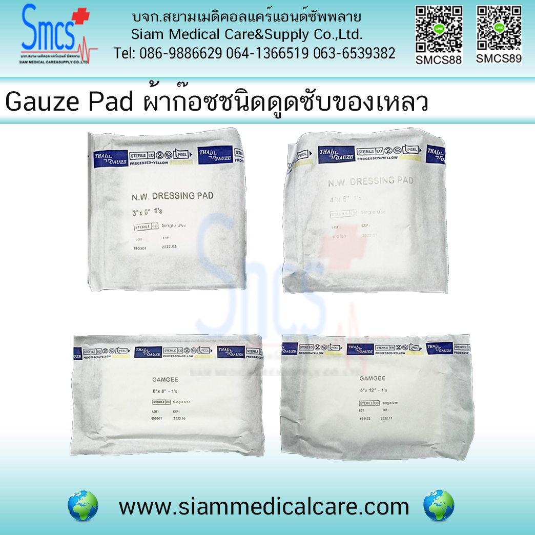 ผ้าก๊อซสเตอร์ไรด์ ชนิดดูดซับของเหลว (Sterile Gause Pad) 10ชิ้น/แพค