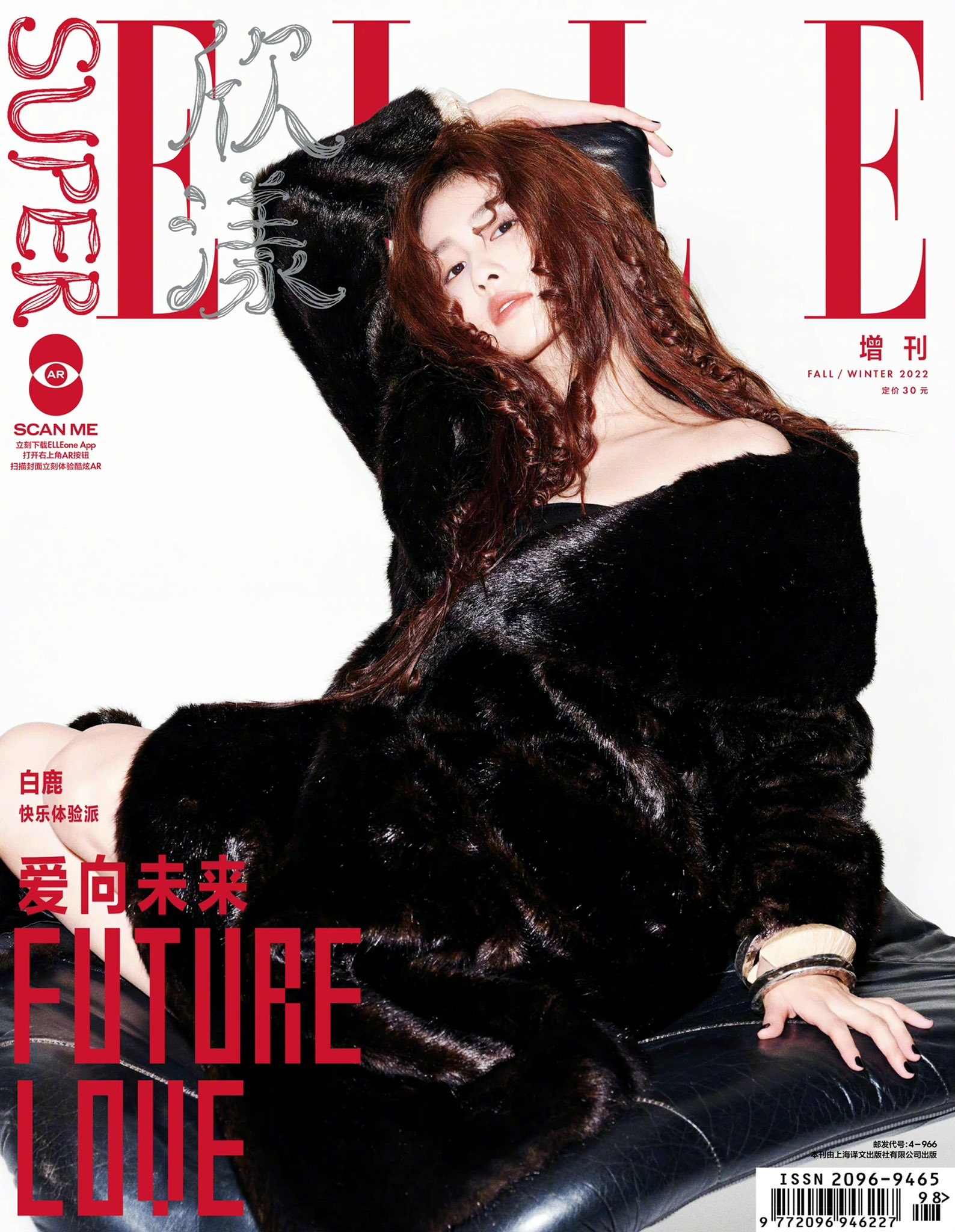 Pre - นิตยสาร SuperELLE ไป๋ลู่ BaiLu 白鹿 /InStyle 2022