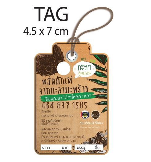 ออกแบบป้ายแท๊กกระดาษ, ป้ายห้อยสินค้า