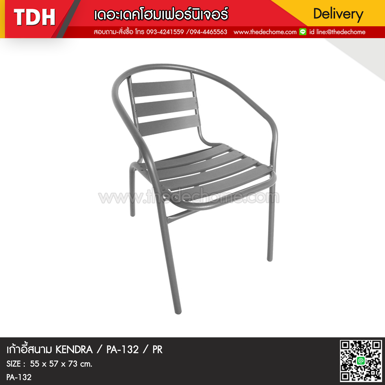 เก้าอี้ KENDRA / PR